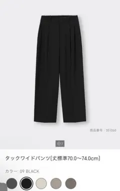 タックワイドパンツ ブラック