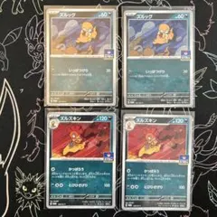 ズルッグ・ズルズキン ① ジムプロモ　いっぱつげり かっぱらう