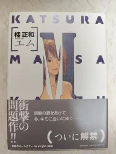 2025年最新】M[エム] 桂正和の人気アイテム - メルカリ