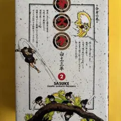 サスケ「少年」【昭和39年8月号ふろく】白土三平 当時物 昭和レトロ
