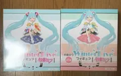 初音ミク　winter liveフィギュア　カラバリ