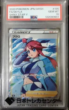 フウロ　sr 状態B】フウロ SR (195/190) [S4A] の通販・買取価格（ポケモンカード）