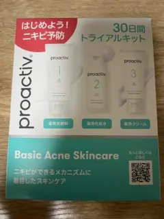 【新品未開封】プロアクティブ　30日間トライアルキット