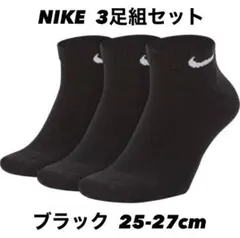 ナイキ NIKE ブラックカラー 3足組 ソックス 靴下