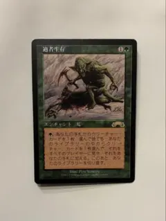 2026年最新】mtg適者生存の人気アイテム - メルカリ