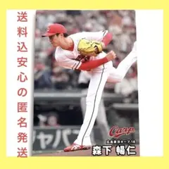 【送料込 新品】森下暢仁 広島東洋カープ プロ野球チップスカード2025第1弾