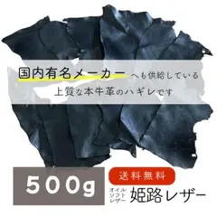 牛革ハギレ 500g｜本革 レザークラフト素材 まとめ売り