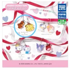 サンリオキャラクターズ 　なかよしドロップチャーム　ポムポムプリン