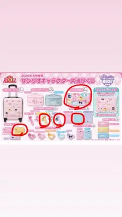 サンリオキャラクターズ 一番くじ