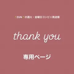 ♢ ⚜ZUN⚜次週火・金曜日コンビニ発送様　専用ページ♢ビーズ♢