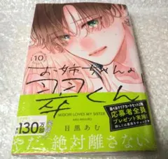お姉ちゃんの翠くん 10巻 応募はがき無し