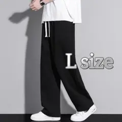 スウェットパンツ L　ジョガーパンツ　ワイドパンツ 男女兼用 イージーパンツ