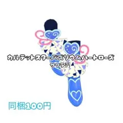 【アイプリバース】カルテットスターバズリウムハートローズ 星4 シューズ