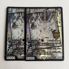 2026年最新】CRYMAX ジャオウガの人気アイテム - メルカリ
