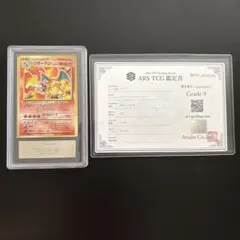 ポ*チ様 #ゆんの気まぐれオークション (竹) 【ARS9】 リザードン 旧裏