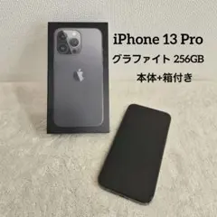 【美品】Apple iPhone 13 Pro グラファイト 本体　256GB