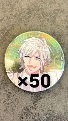 【年内特別価格 値下げ交渉⭕️】A3！シトロン 缶バッジ50個セット