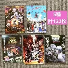 劇場版銀魂フライヤー 5種 122枚　吉原大炎上