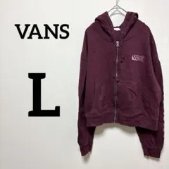 VANS 【L】 バーガンディ フルジップフーディ パーカー ポケット