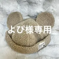 東京ディズニーリゾート もこもこボア キャップ（ベージュ）