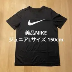 美品NIKE Tシャツ ジュニアLサイズ 150cm