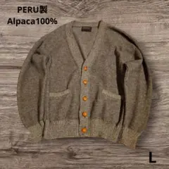ペルー製 Hathaway アルパカ 100% カーディガン アルパカニット L
