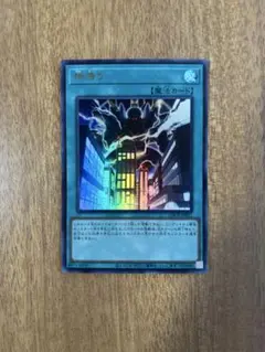 遊戯王 神鳴り ウルトラ LOCR