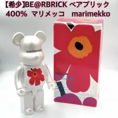 【希少】BE@RBRICK ベアブリック マリメッコ400％ marimekko
