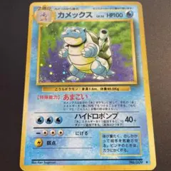 ⭐︎十字ホロ⭐︎カメックス ★ 第1弾拡張パック　ポケカ　旧裏