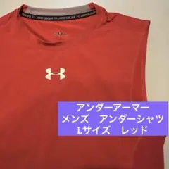 アンダーアーマー アンダーシャツ　メンズ　L レッド　赤　野球　ジム　スポーツ