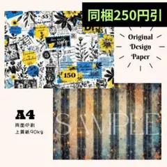 【1月新作】デザインペーパー A4 10枚