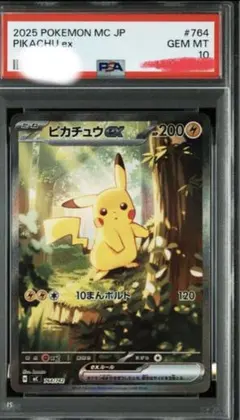 2026年最新】ポケモンカード ピカチュウex psa10の人気アイテム - メルカリ