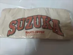 FRUITSZIPPER 鎮西寿々歌 トートバッグ ランダムカプセル