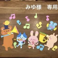 壁面飾り　みゆ様　専用