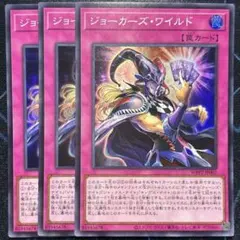 ジョーカーズ・ワイルド