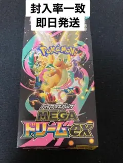 【封入率一致】MEGAドリームex1BOX（10パック）箱付き