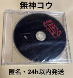 DIABOLIK LOVERS 特典CD 無神コウ