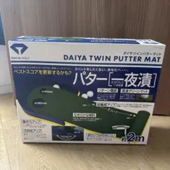 DAIYA GOLF グリーンマット　一夜漬