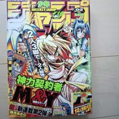 遊戯王カード付】週刊少年ジャンプ 02号 2007年 - メルカリ