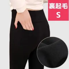 レギンス 裏起毛 暖かパンツ 黒 S スキニー 防寒 タイツ 着やせ カジュアル