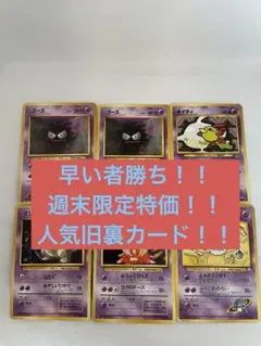 旧裏 エスパー6枚 ナツメのスリーパー