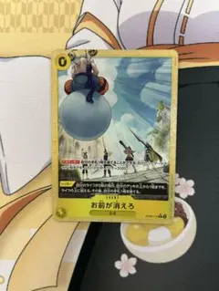 2026年最新】OP06-115 お前が消えろの人気アイテム - メルカリ