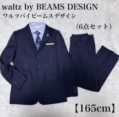 waltz by BEAMS DESIGN キッズスーツ 165cm ネイビー