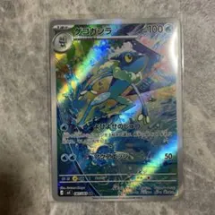 ポケモンカード ニンジャスピナー ゲコガシラ AR