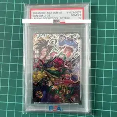 【PSA10】 孫悟空:GT HJ3-SEC LC ドラゴンボールヒーローズ