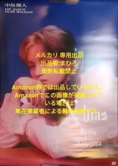 中島健人 CD販促用告知 B2ポスター 1stアルバム N/bias