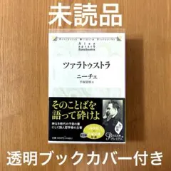 ツァラトゥストラ