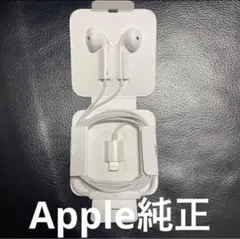 アップル純正 iPhone イヤホン ライトニング 有線 新品未使用　1