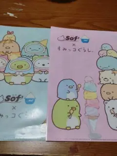 すみっコぐらし クリアファイル 2枚セット