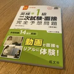英検準1級二次試験・面接完全予想問題 : 14日でできる!